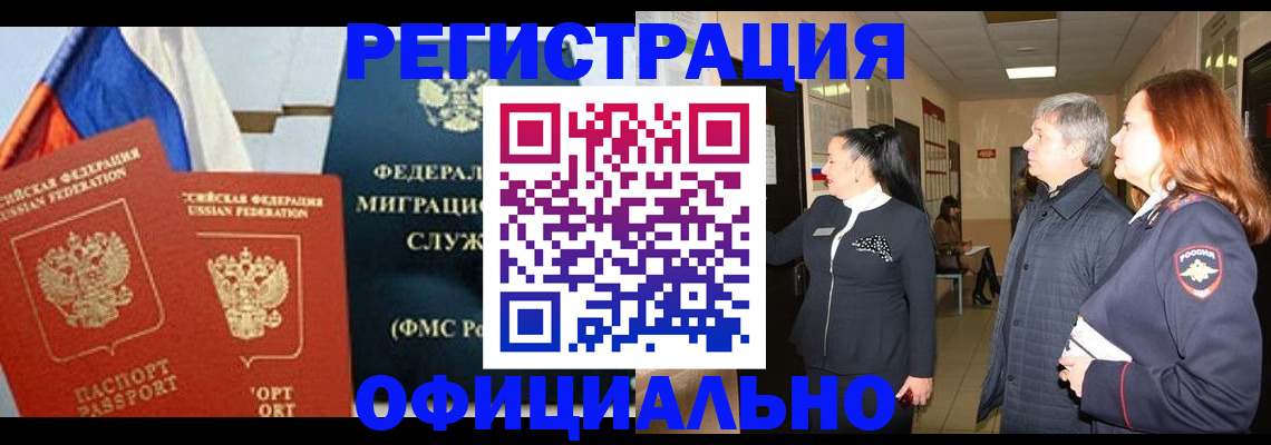 прописка 2025 в Находке