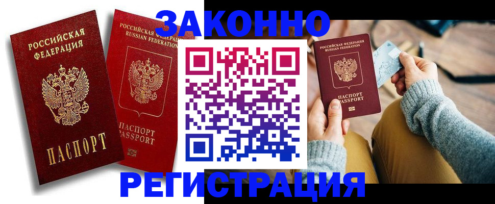 прописка поиск в Находке