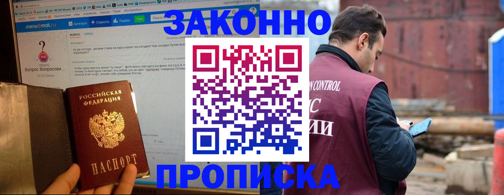 временная регистрация в квартире в Находке