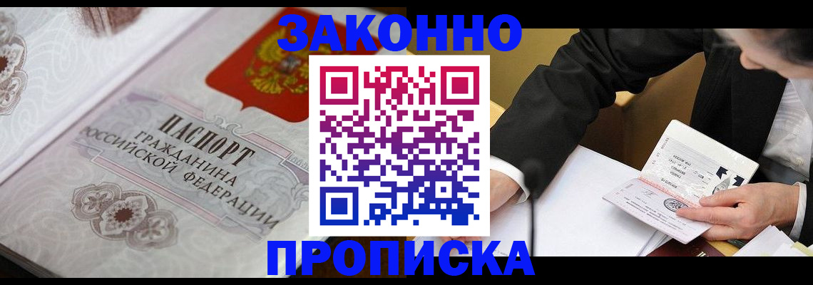 временная прописка в Находке