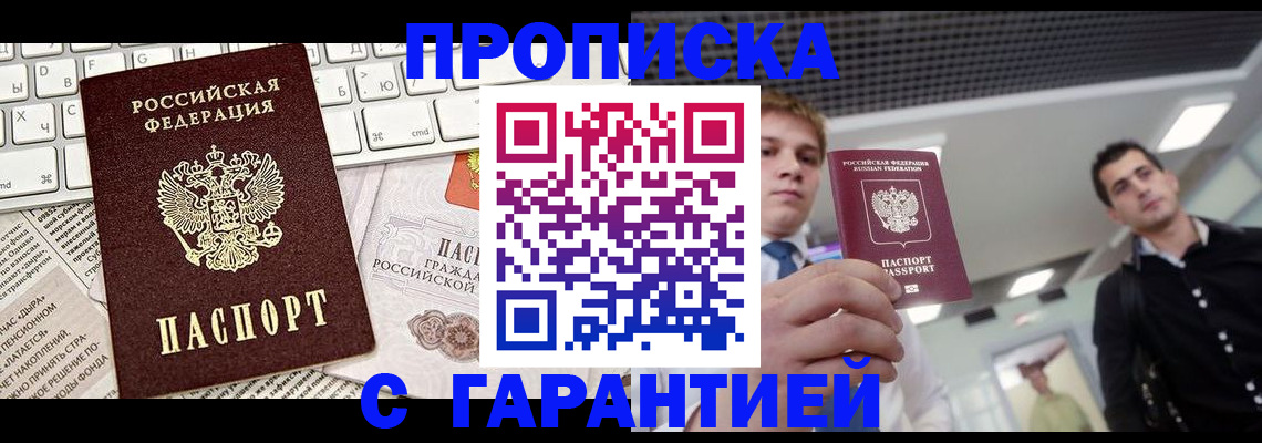 прописка регистрация в Находке